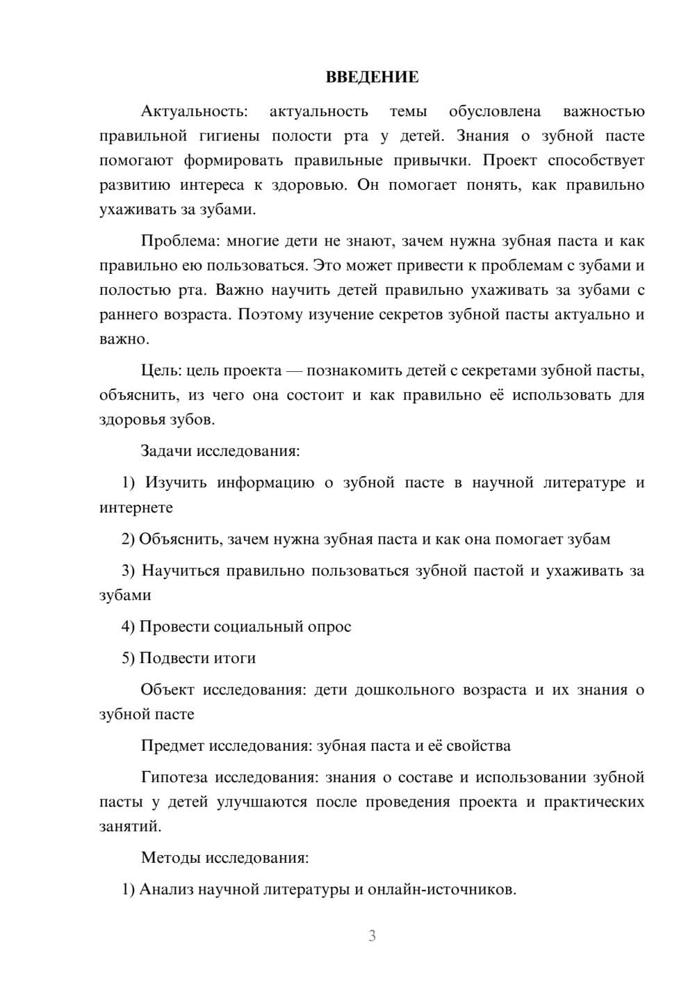 Предпросмотр проекта 3