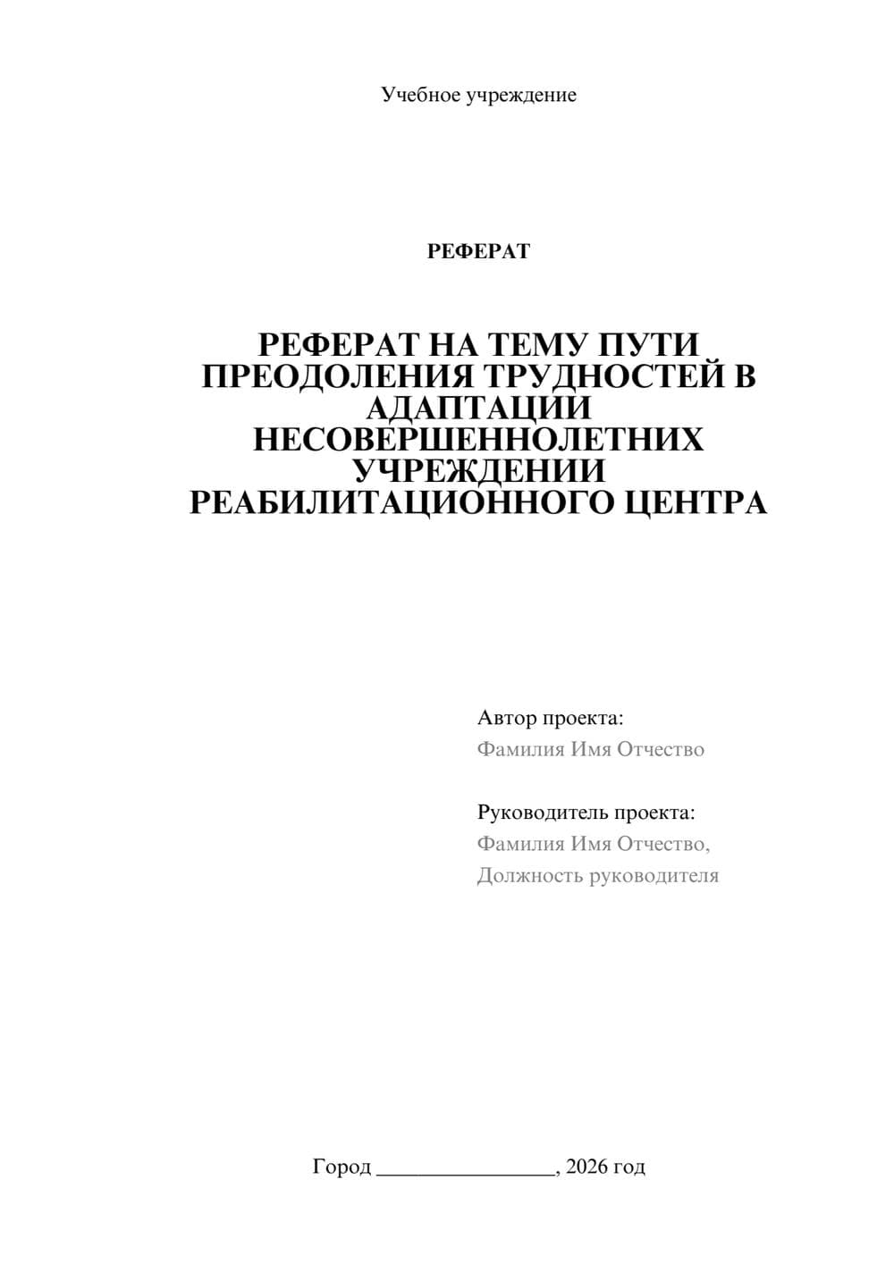 Предпросмотр реферата 1