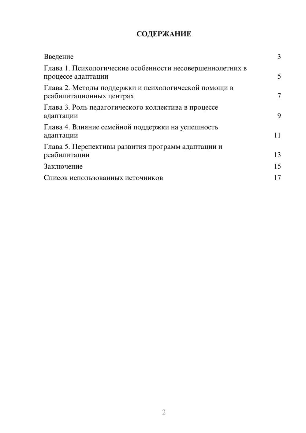 Предпросмотр реферата 2