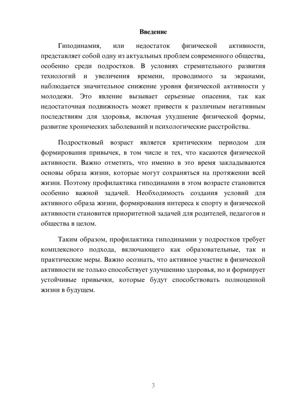 Предпросмотр реферата 3