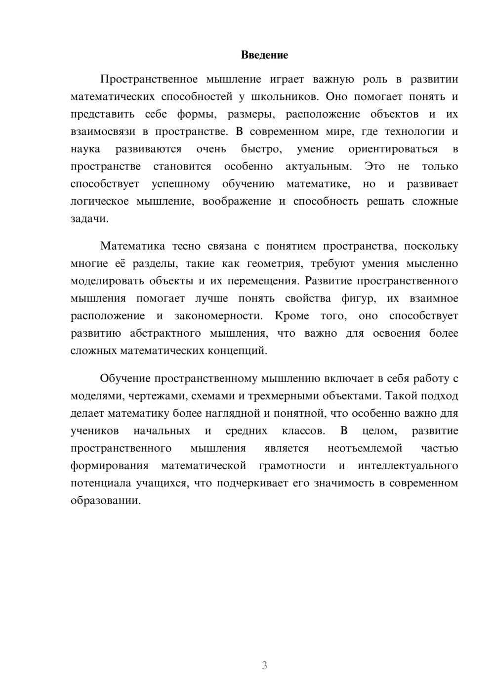 Предпросмотр доклада 3