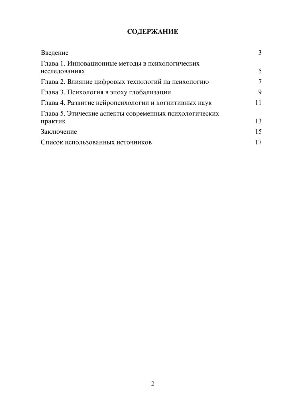 Предпросмотр реферата 2