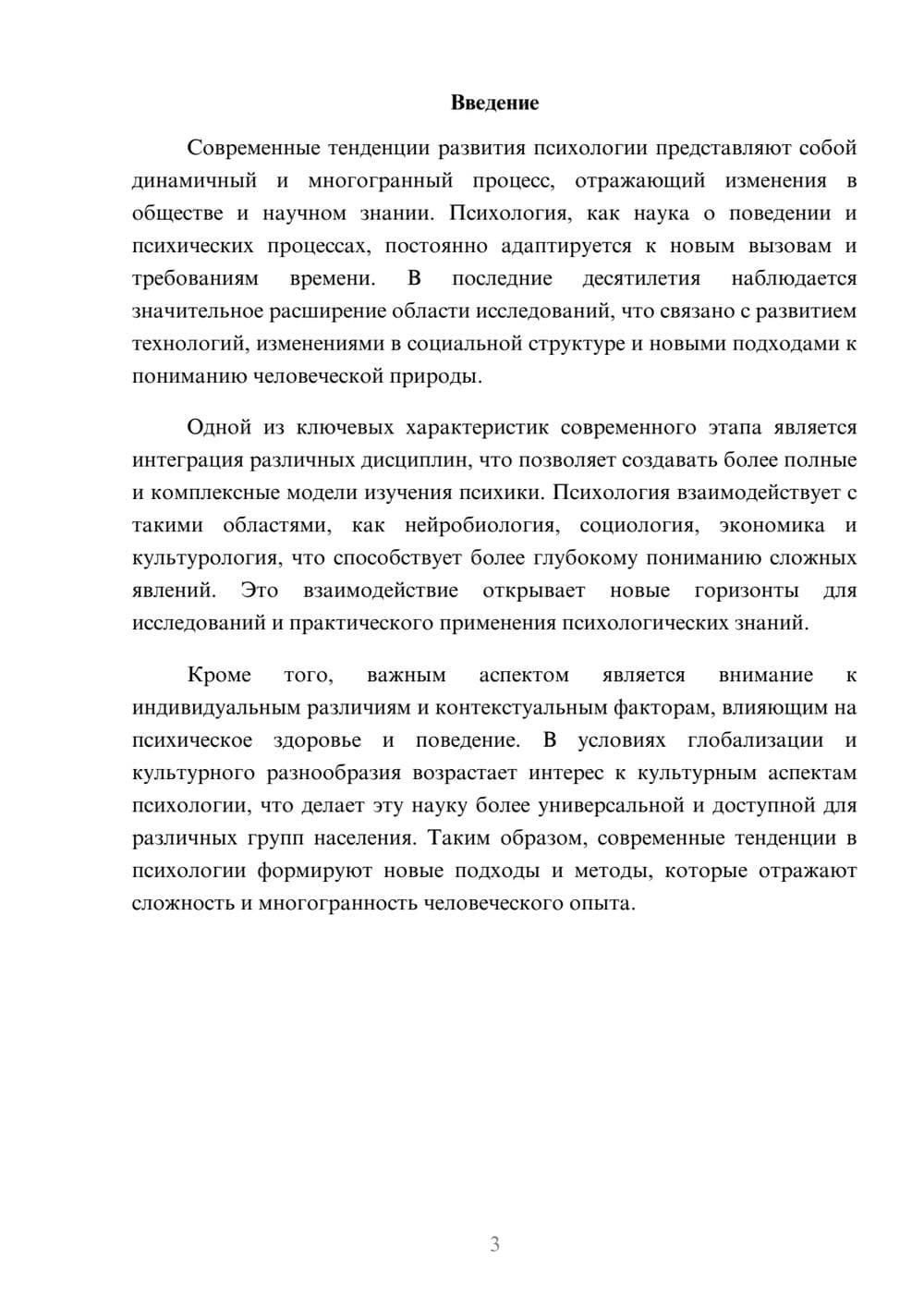 Предпросмотр реферата 3