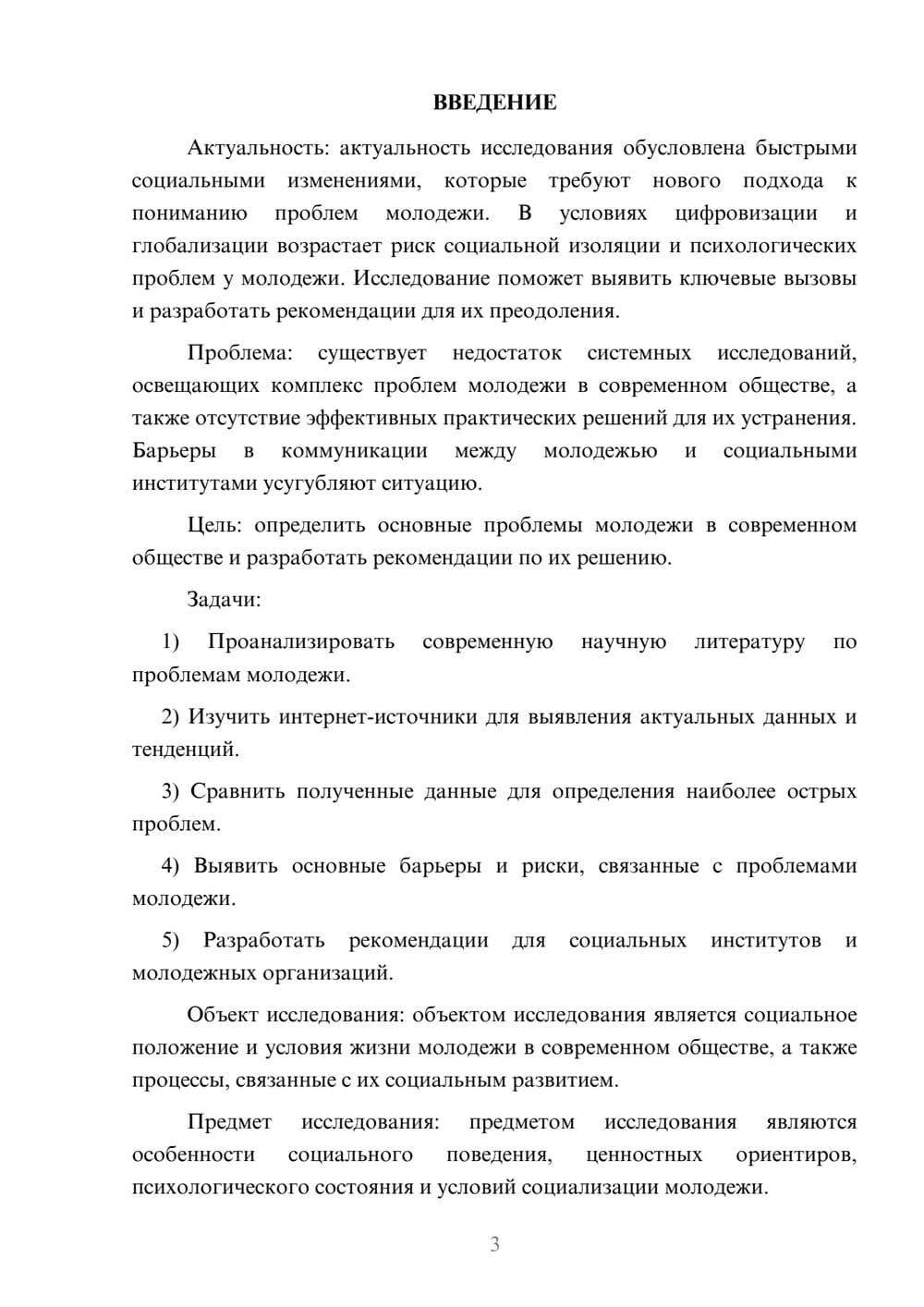 Предпросмотр курсовой работы 3