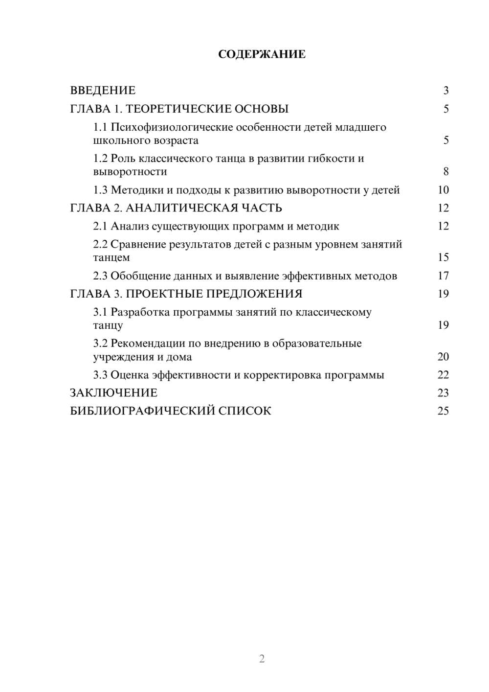 Предпросмотр курсовой работы 2