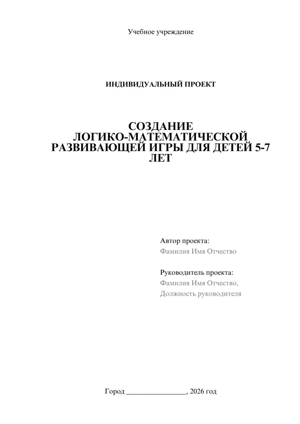 Предпросмотр проекта 1