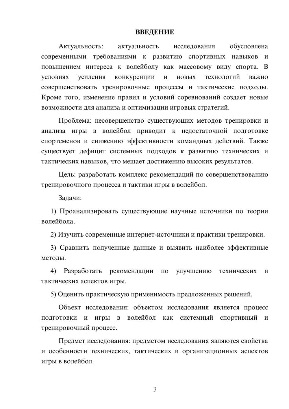 Предпросмотр курсовой работы 3