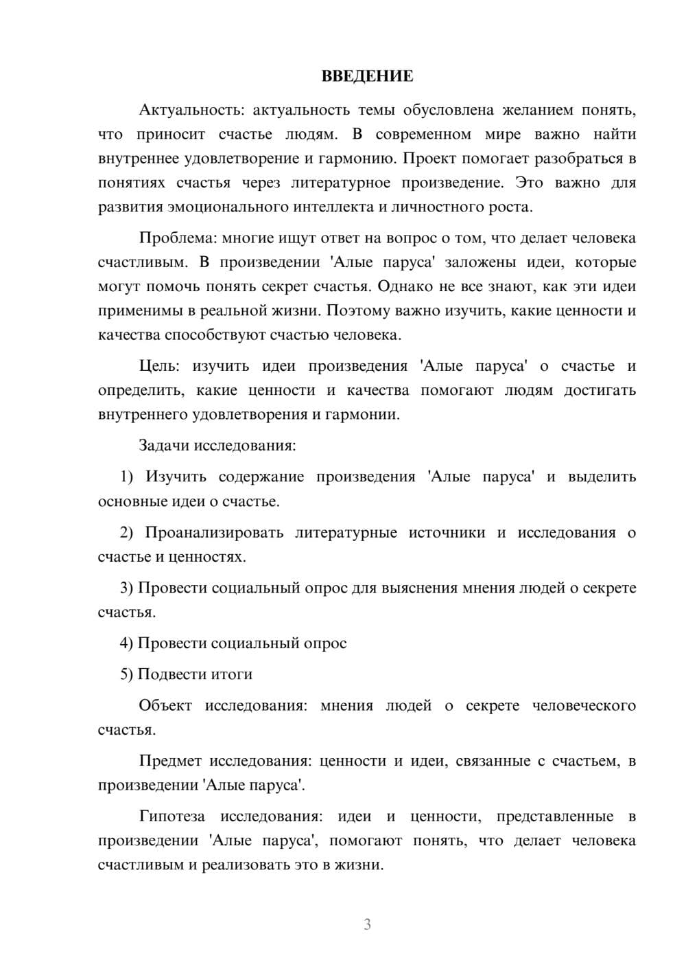 Предпросмотр проекта 3