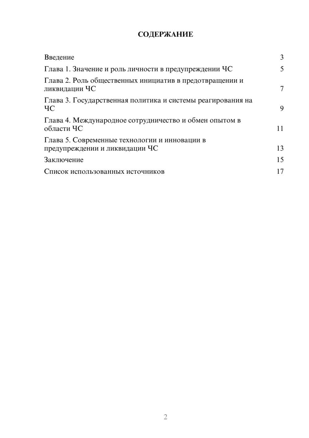 Предпросмотр реферата 2