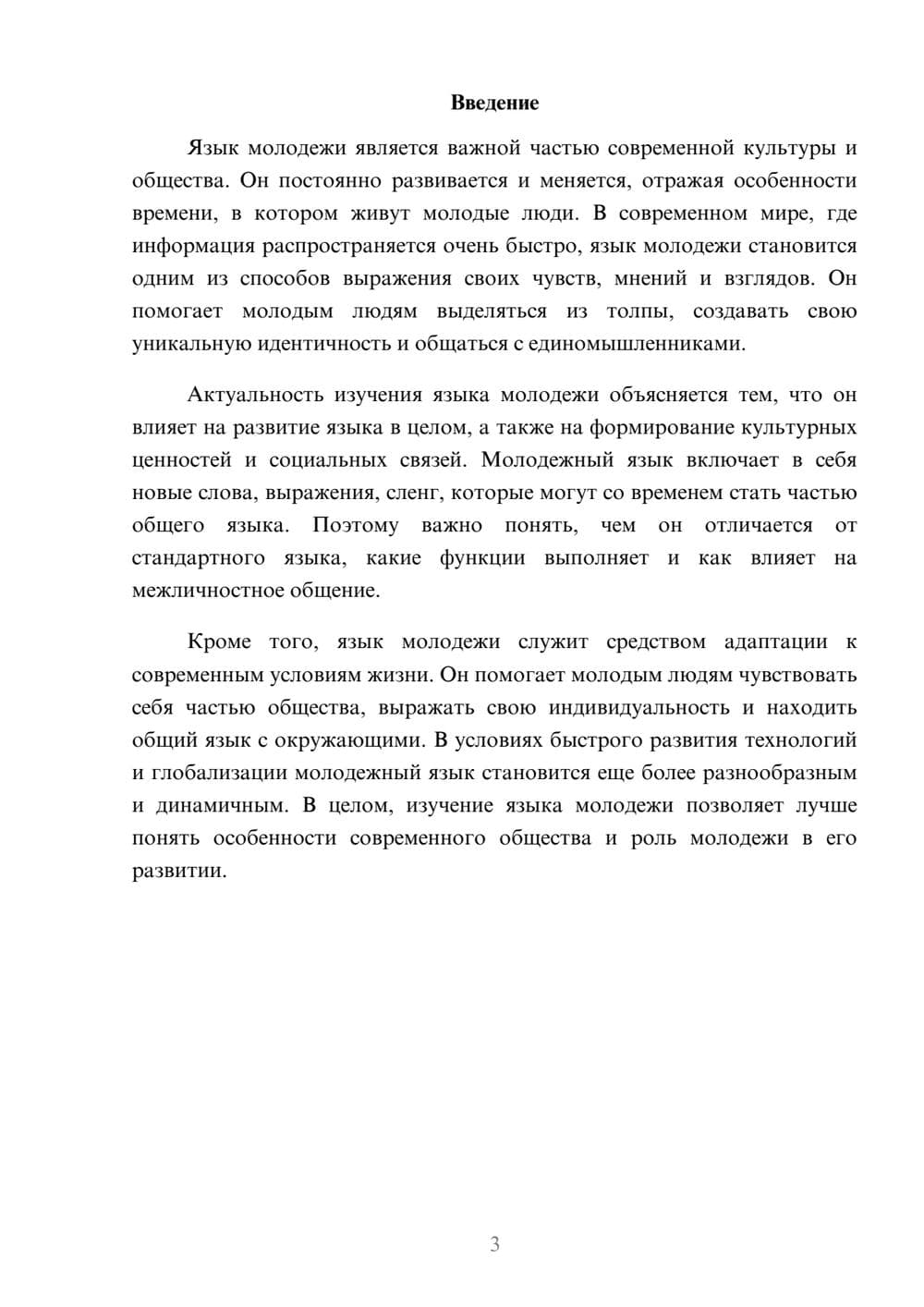 Предпросмотр доклада 3