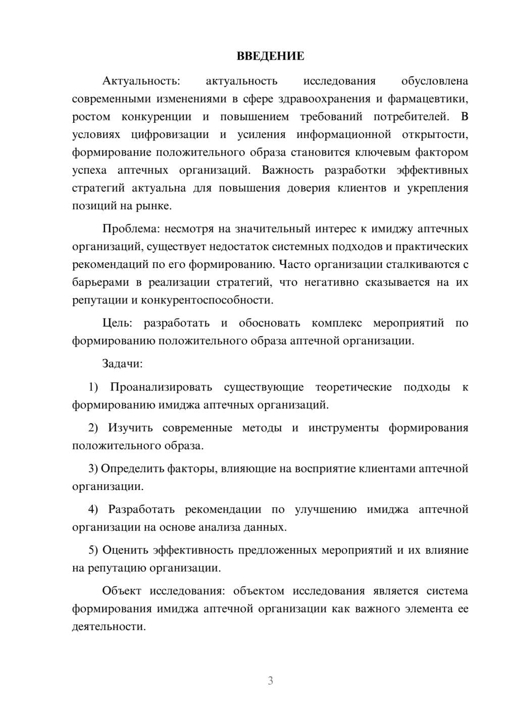 Предпросмотр курсовой работы 3