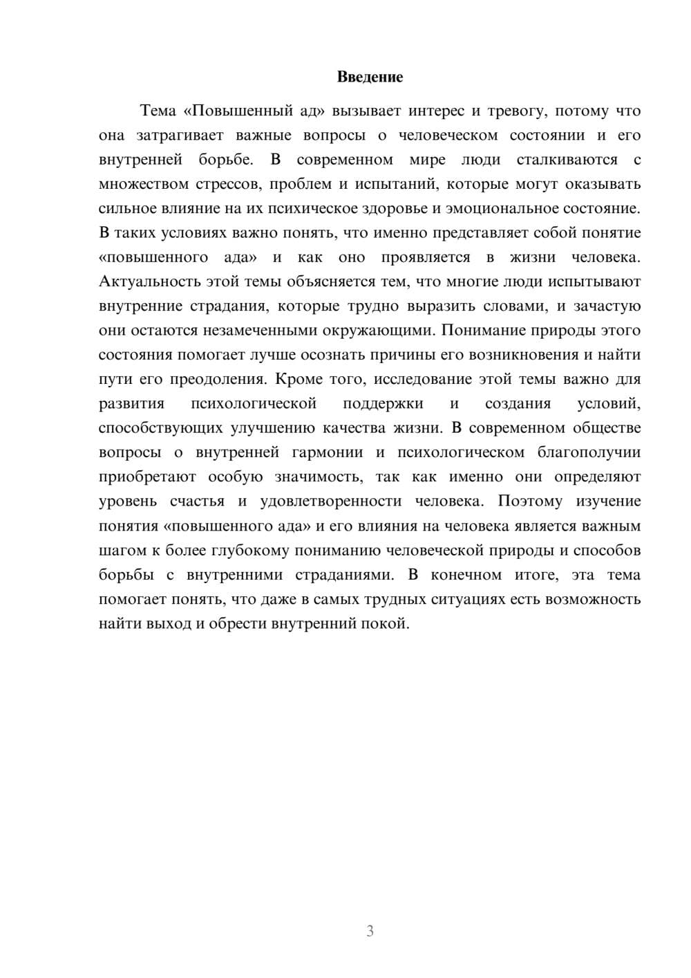 Предпросмотр доклада 3