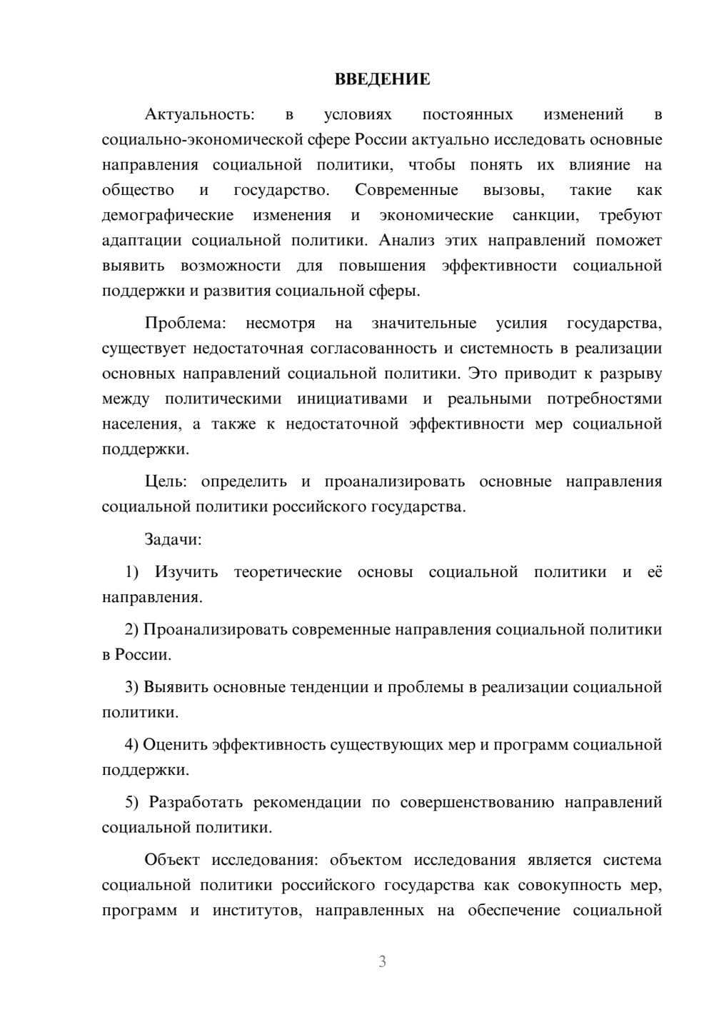 Предпросмотр курсовой работы 3