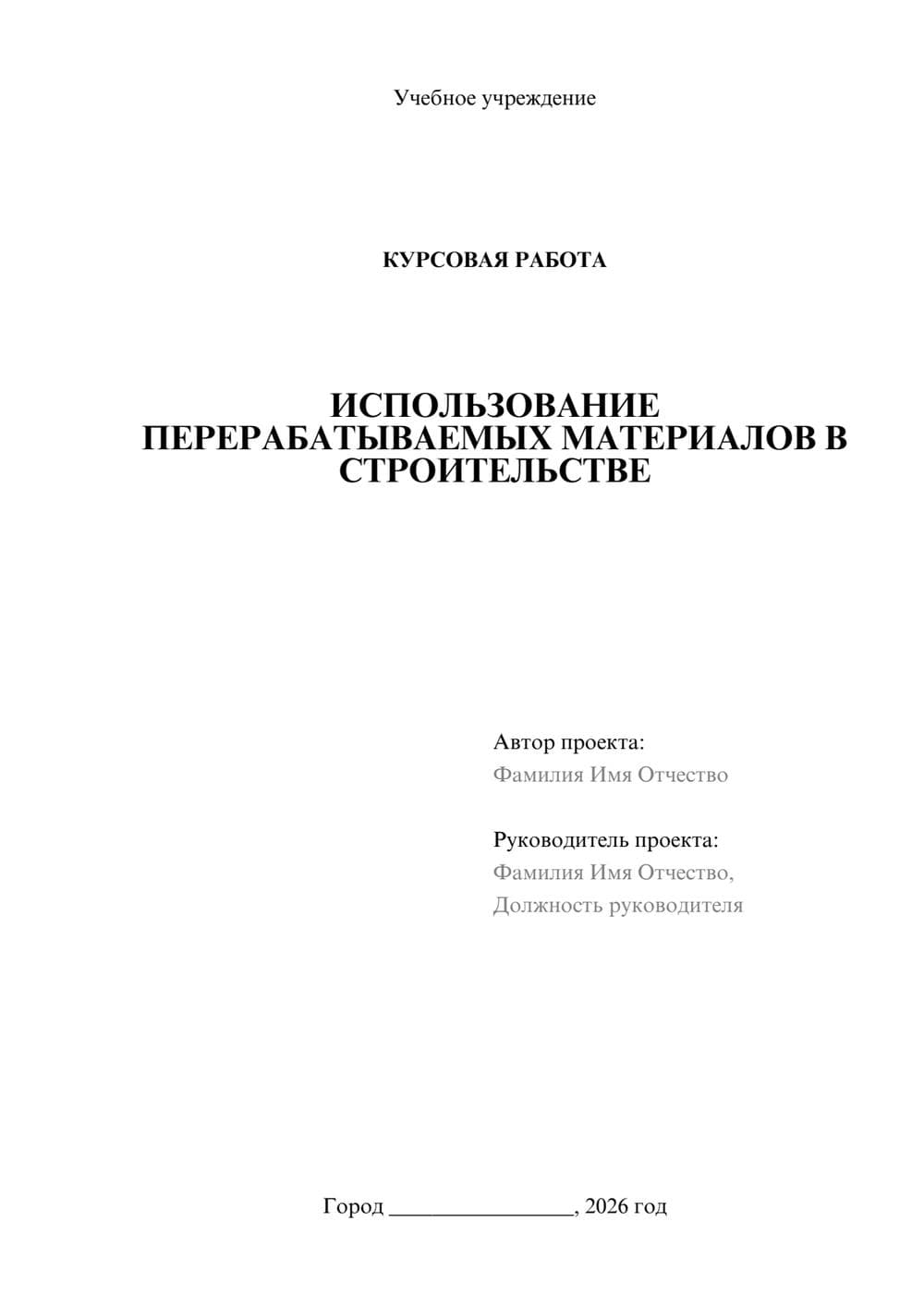 Предпросмотр курсовой работы 1