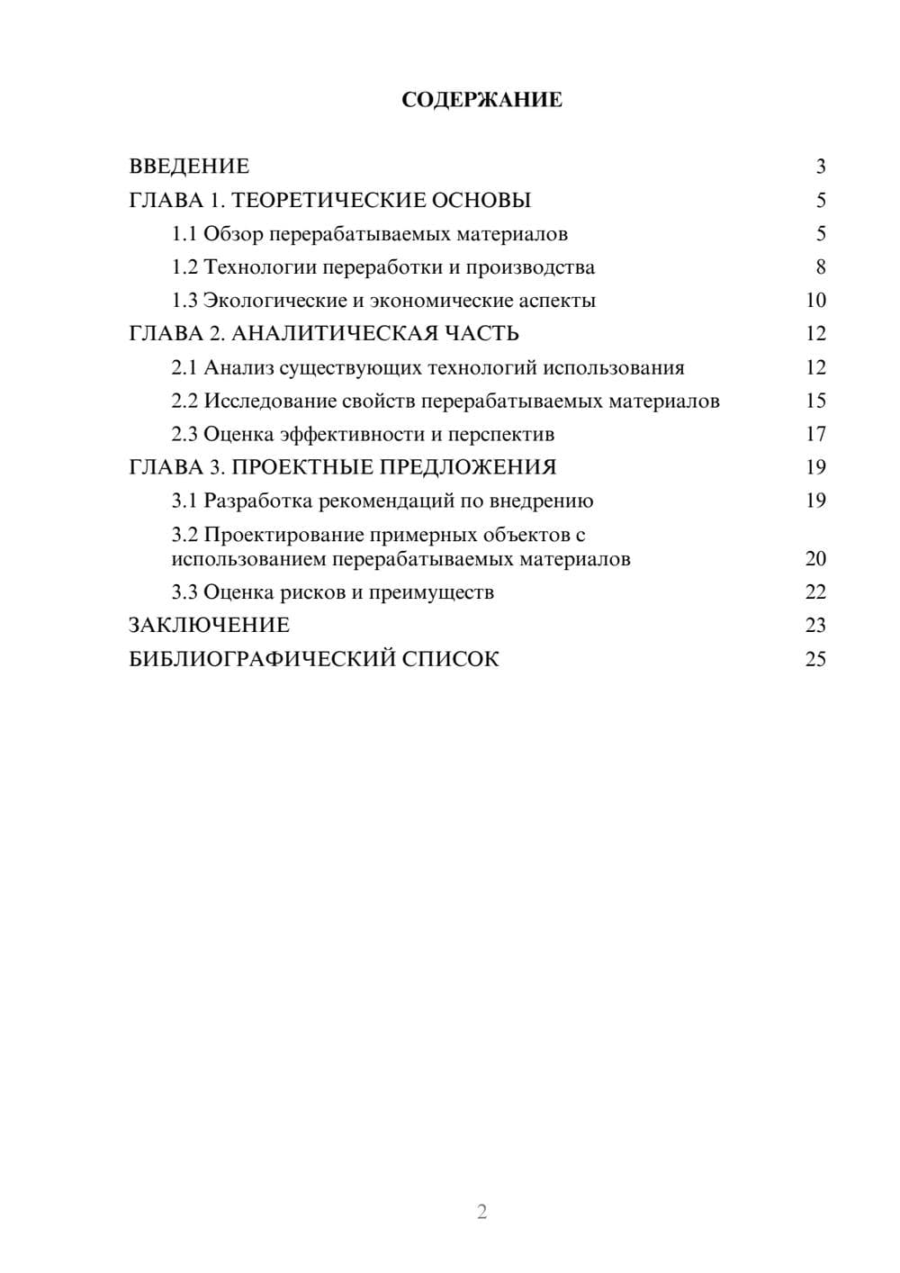 Предпросмотр курсовой работы 2
