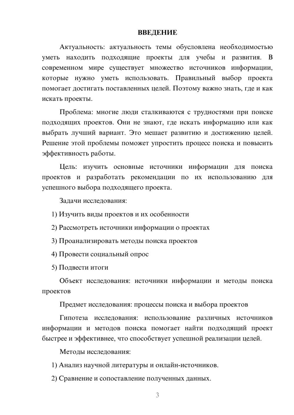 Предпросмотр проекта 3