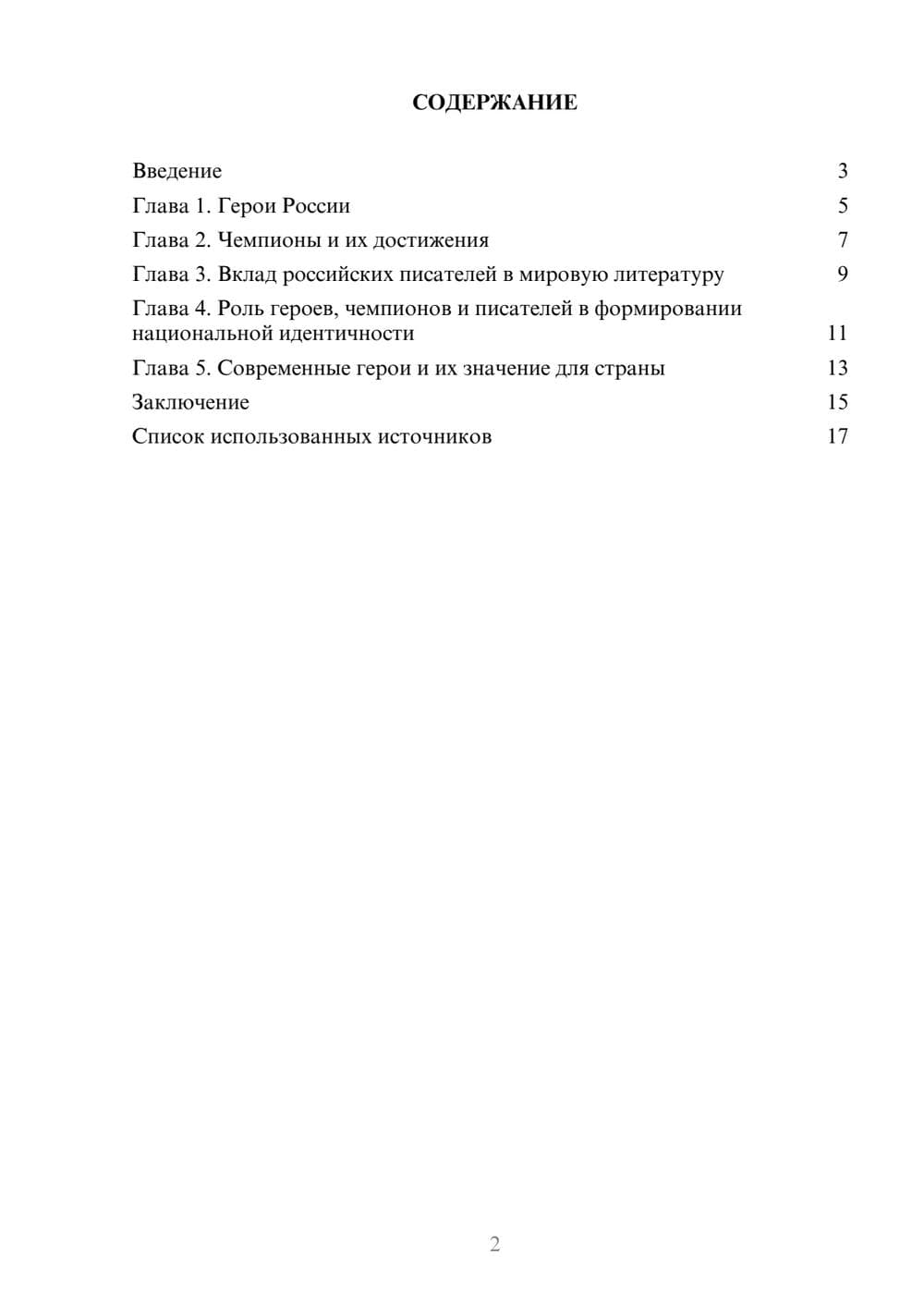 Предпросмотр реферата 2