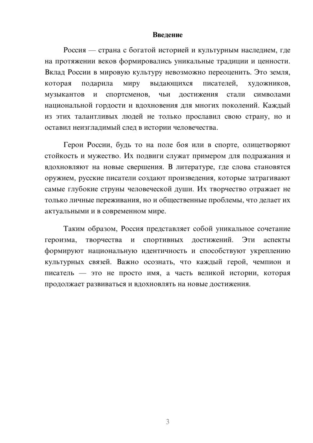 Предпросмотр реферата 3