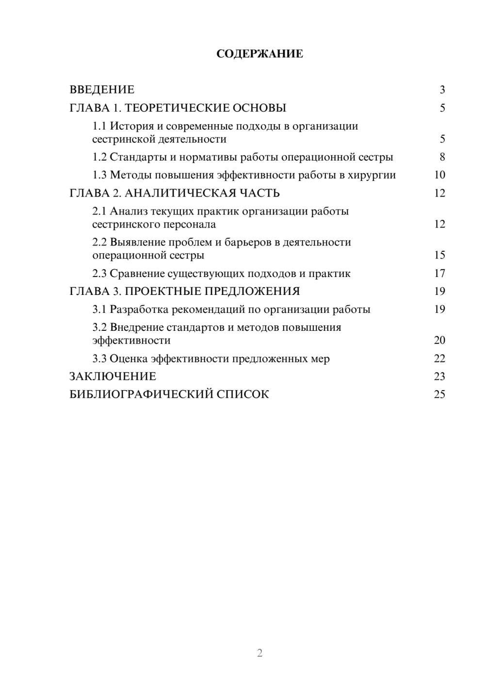 Предпросмотр курсовой работы 2