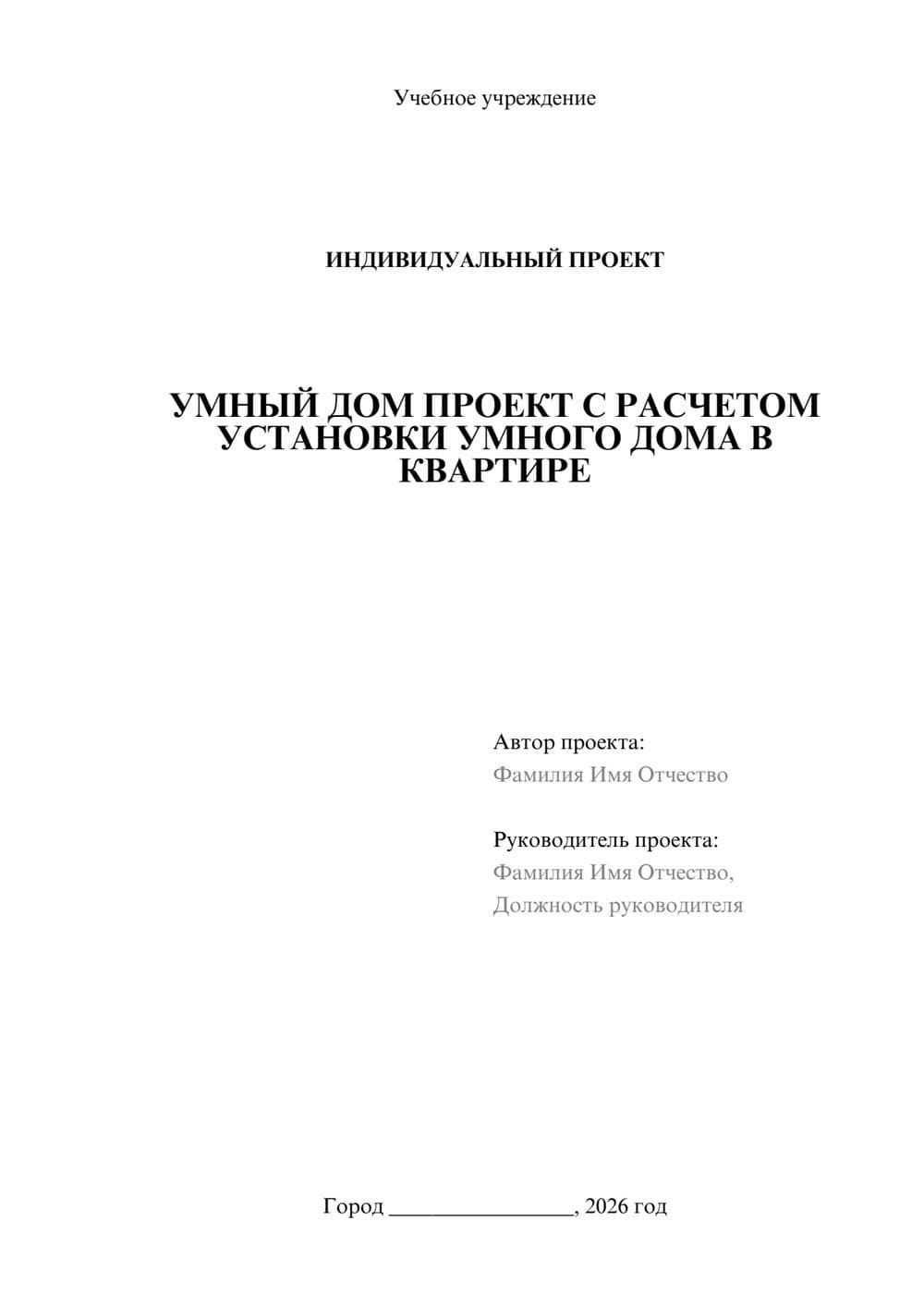 Предпросмотр проекта 1