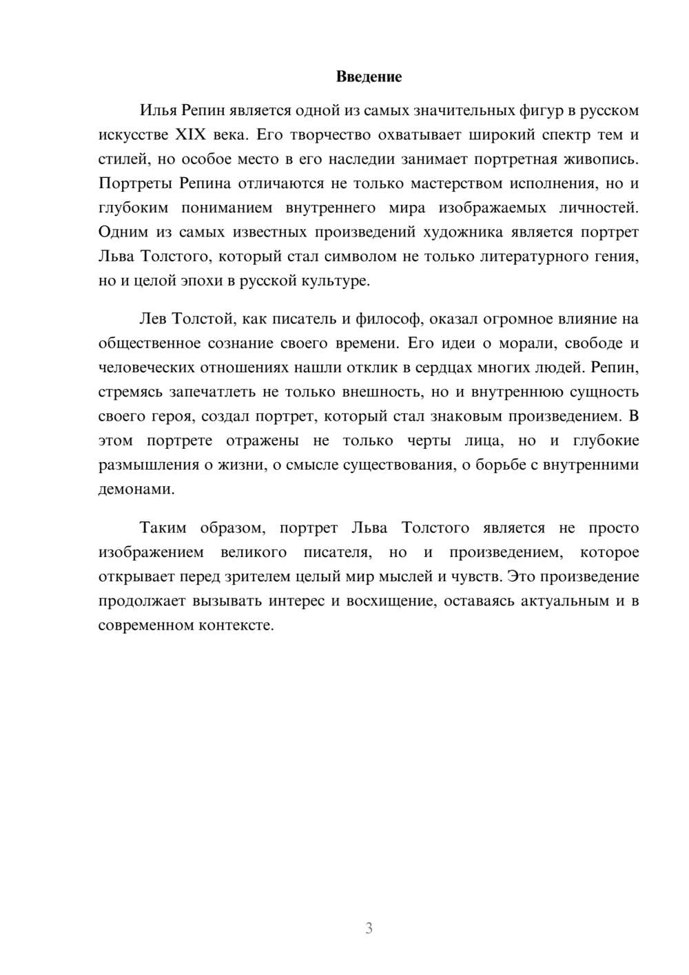 Предпросмотр реферата 3