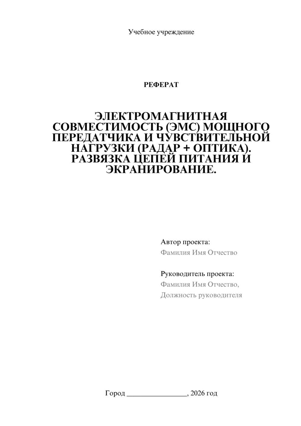 Предпросмотр реферата 1