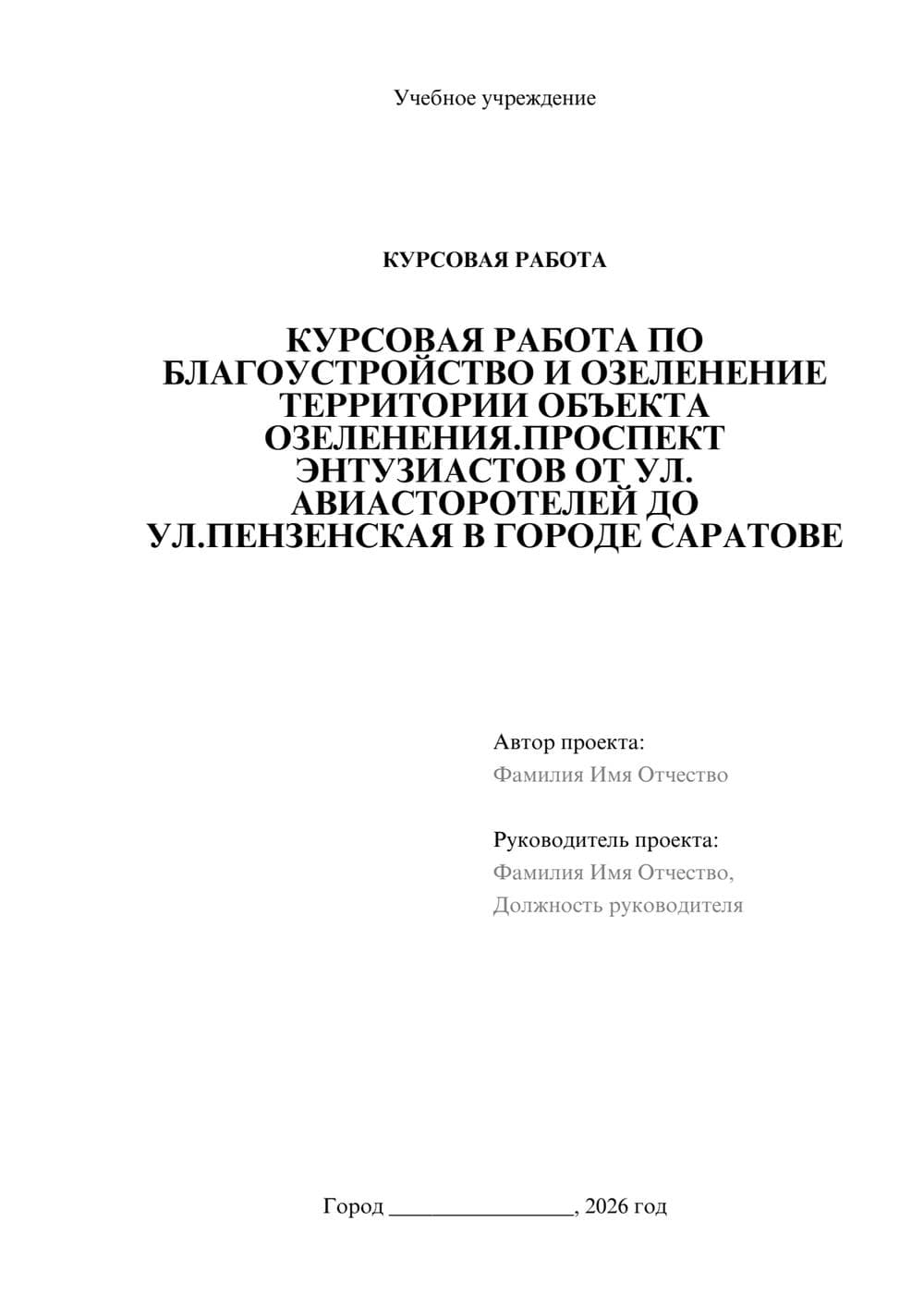 Предпросмотр курсовой работы 1