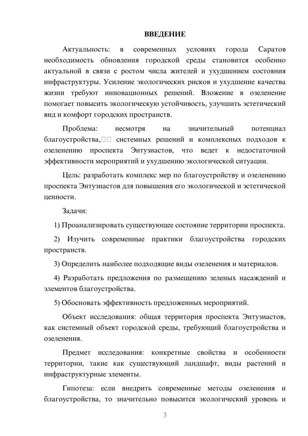 Предпросмотр курсовой работы 3