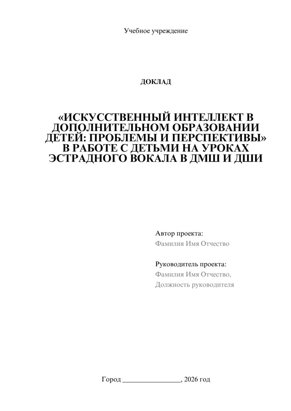 Предпросмотр доклада 1
