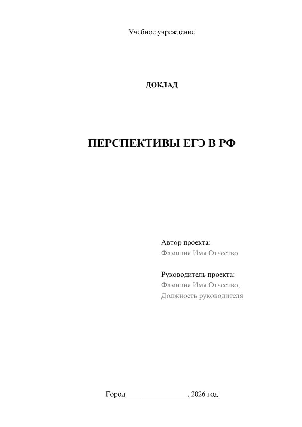 Предпросмотр доклада 1