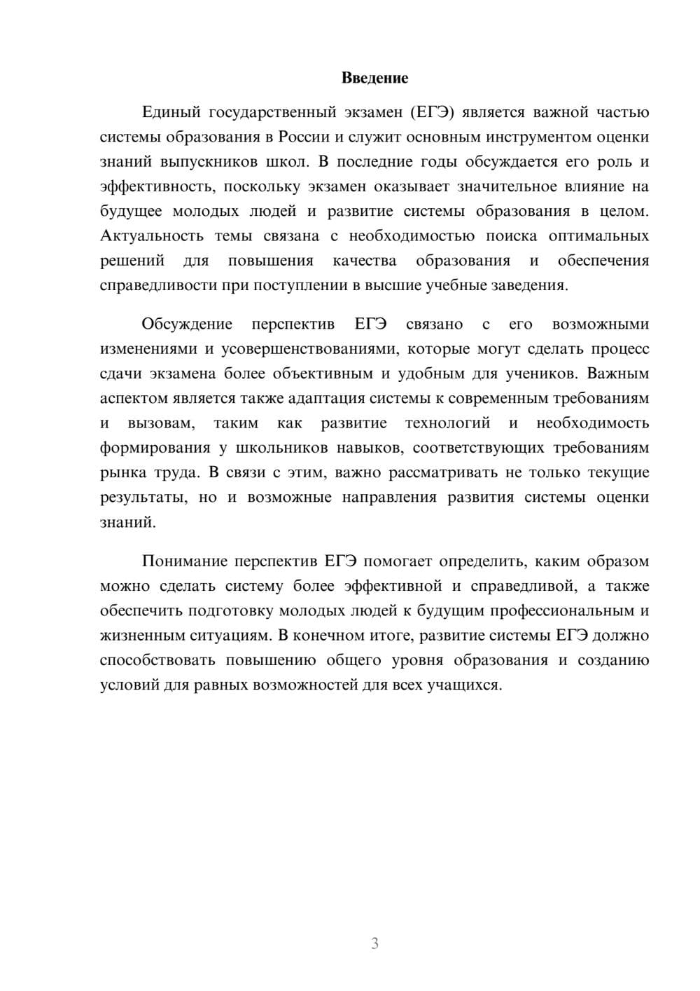 Предпросмотр доклада 3
