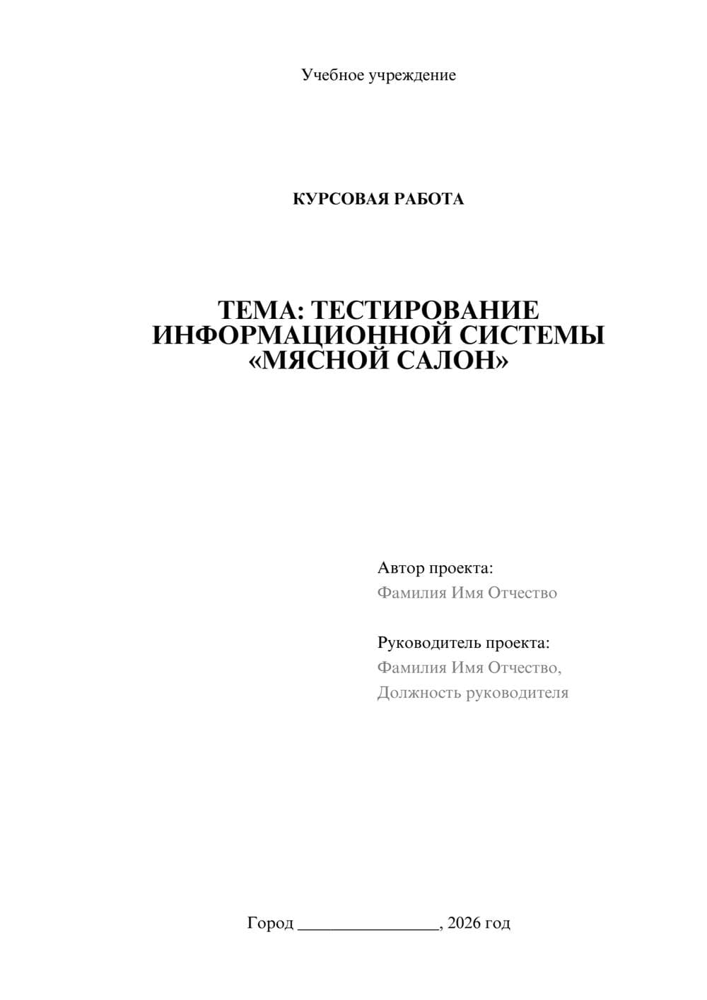 Предпросмотр курсовой работы 1