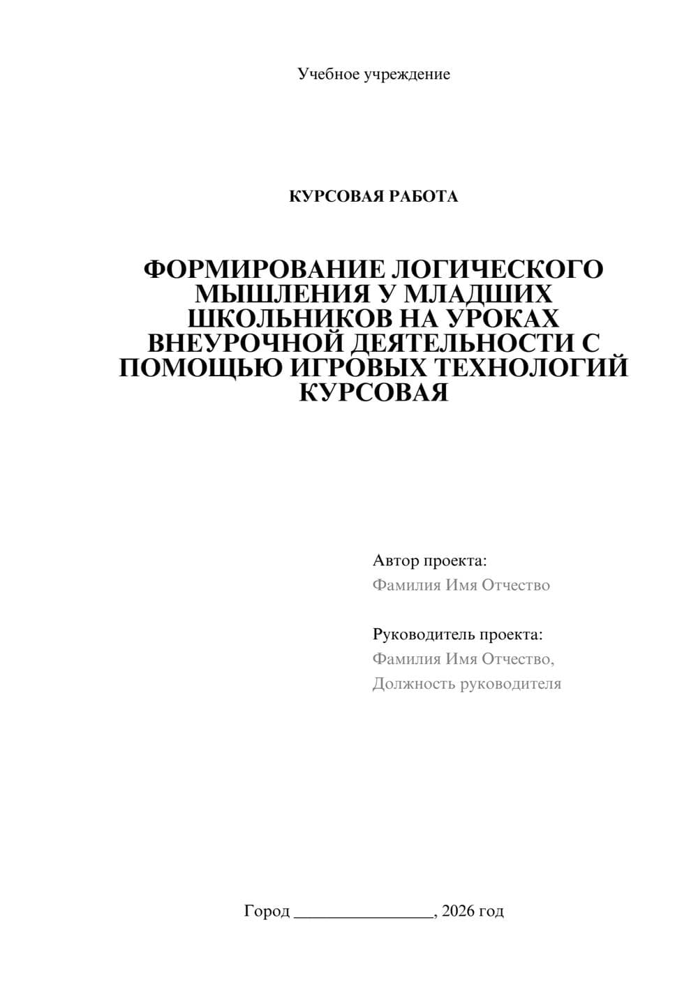 Предпросмотр курсовой работы 1
