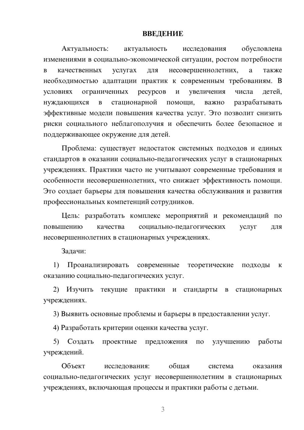 Предпросмотр курсовой работы 3