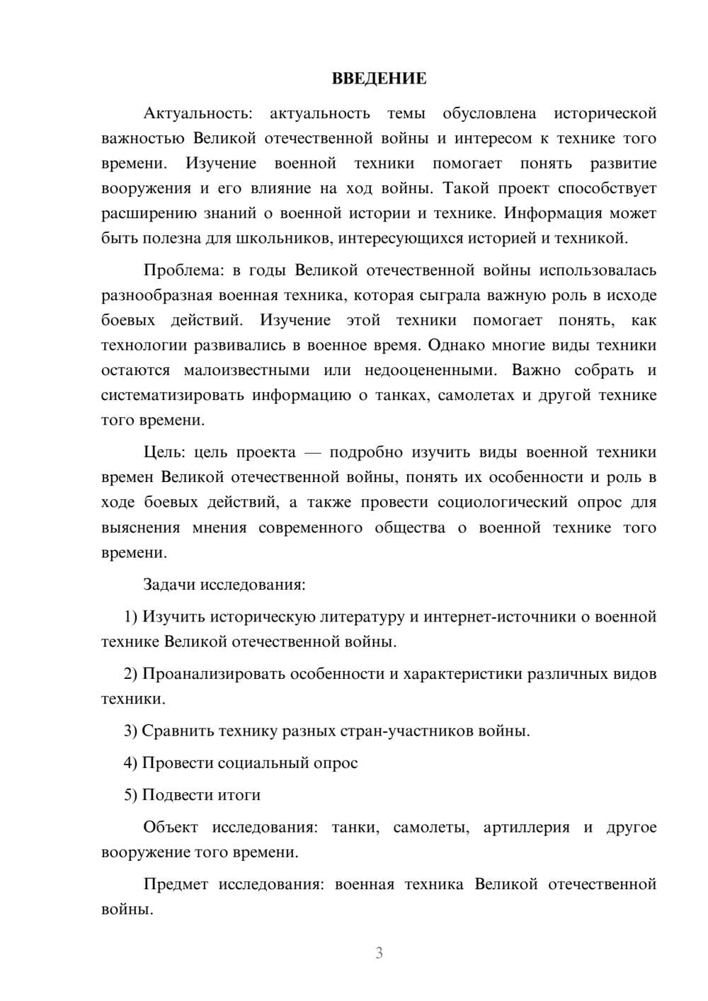 Предпросмотр проекта 3