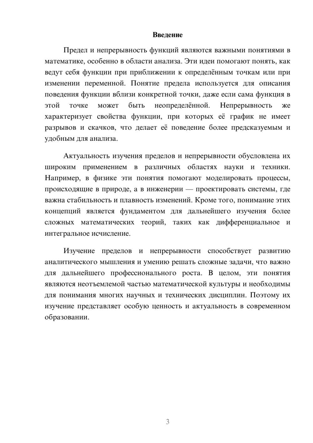 Предпросмотр доклада 3