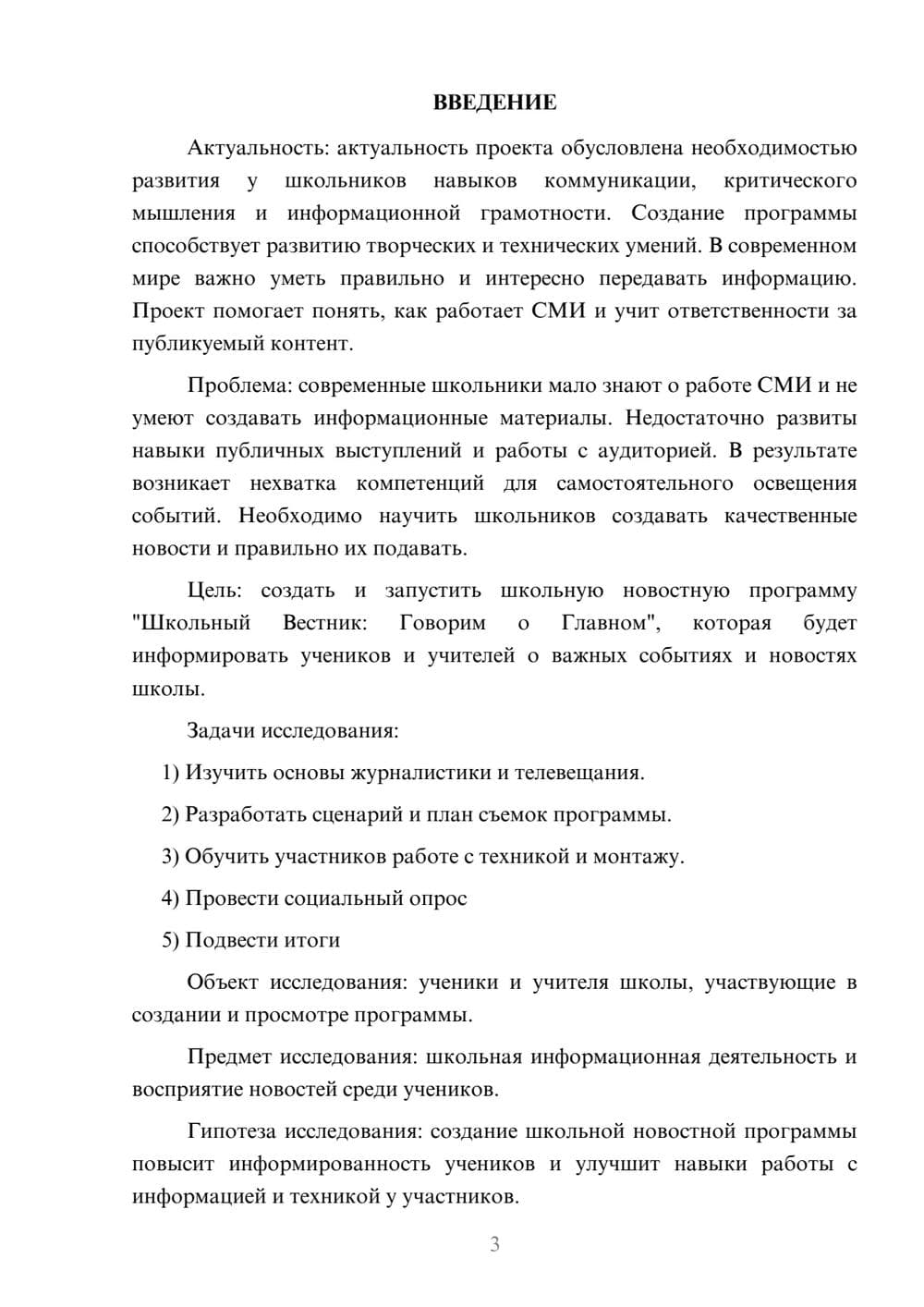 Предпросмотр проекта 3