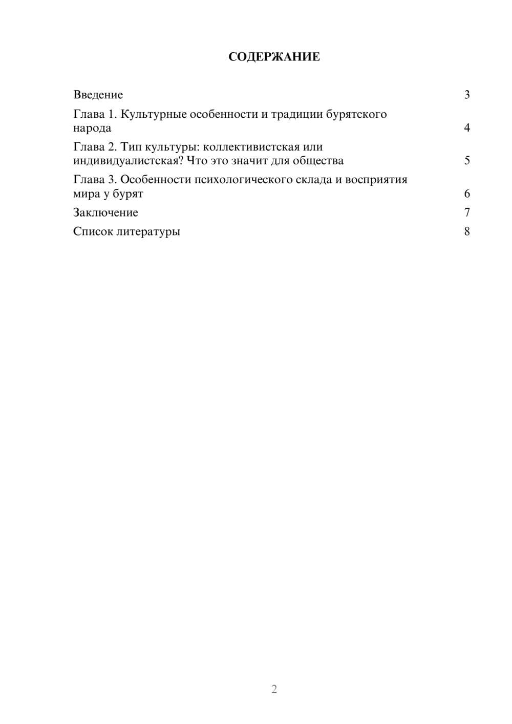 Предпросмотр доклада 2