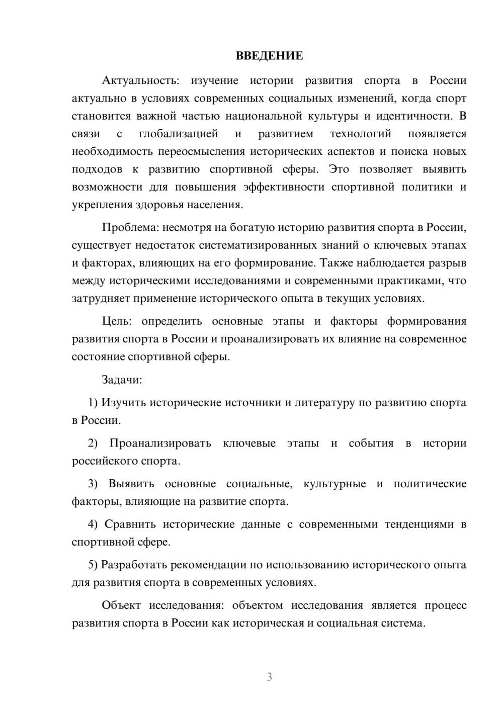 Предпросмотр курсовой работы 3