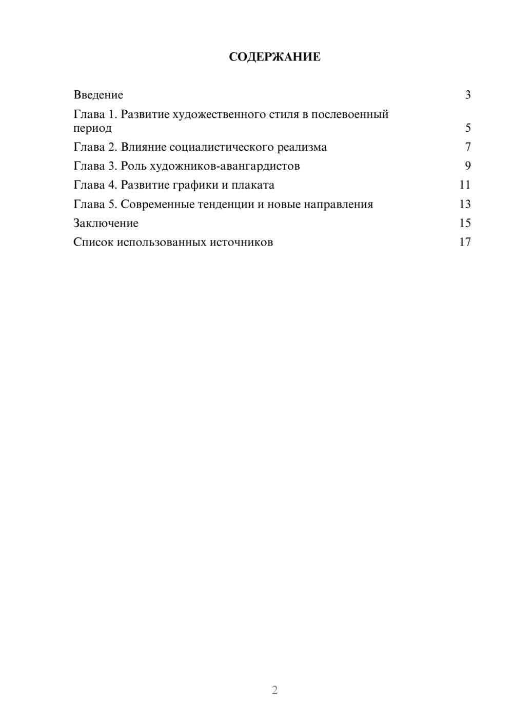 Предпросмотр реферата 2