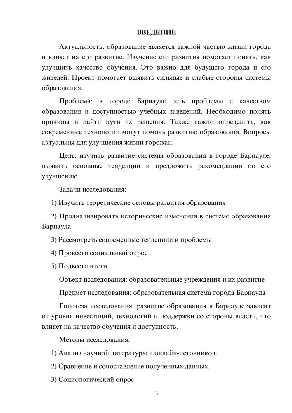 Предпросмотр проекта 3