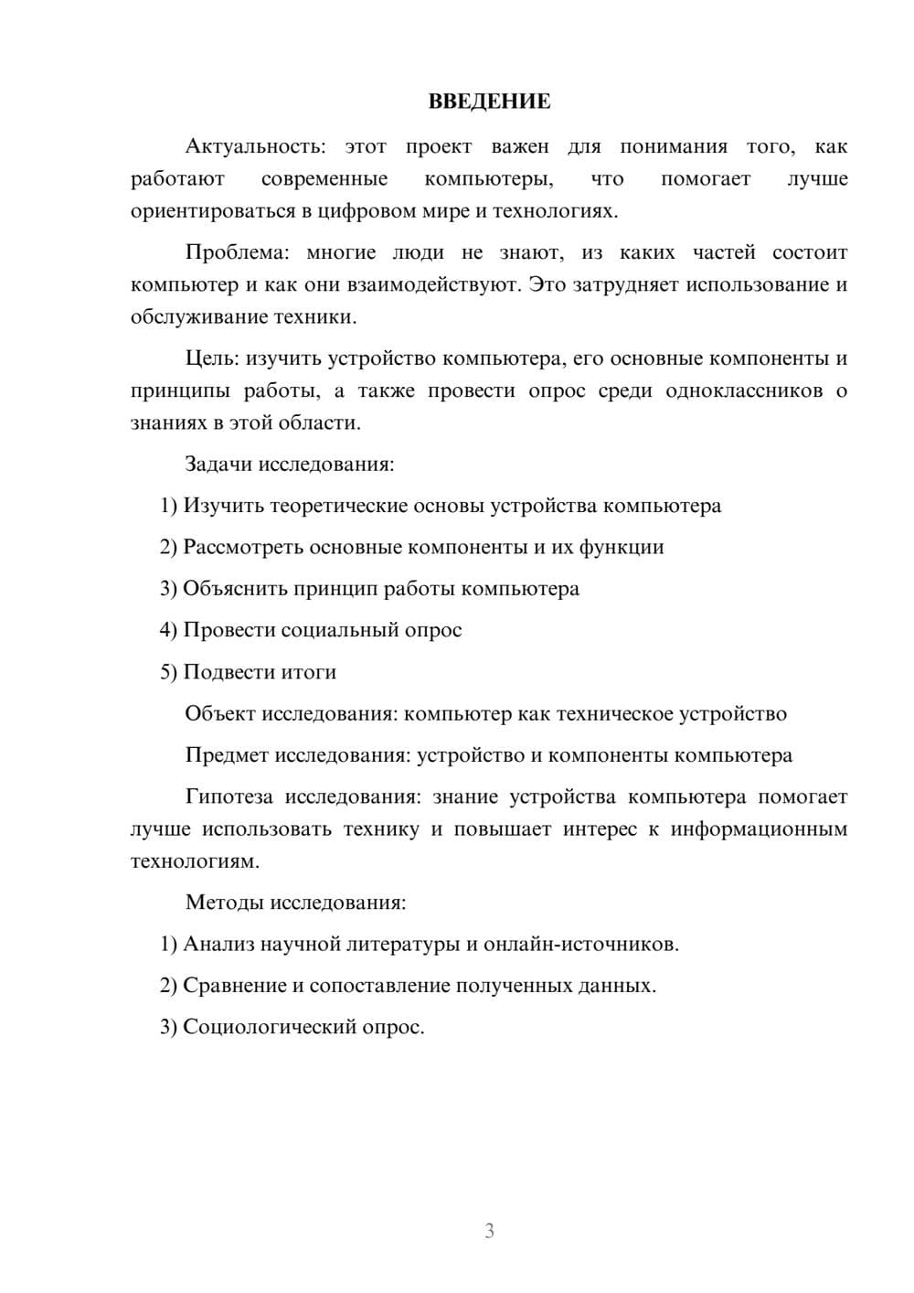 Предпросмотр проекта 3