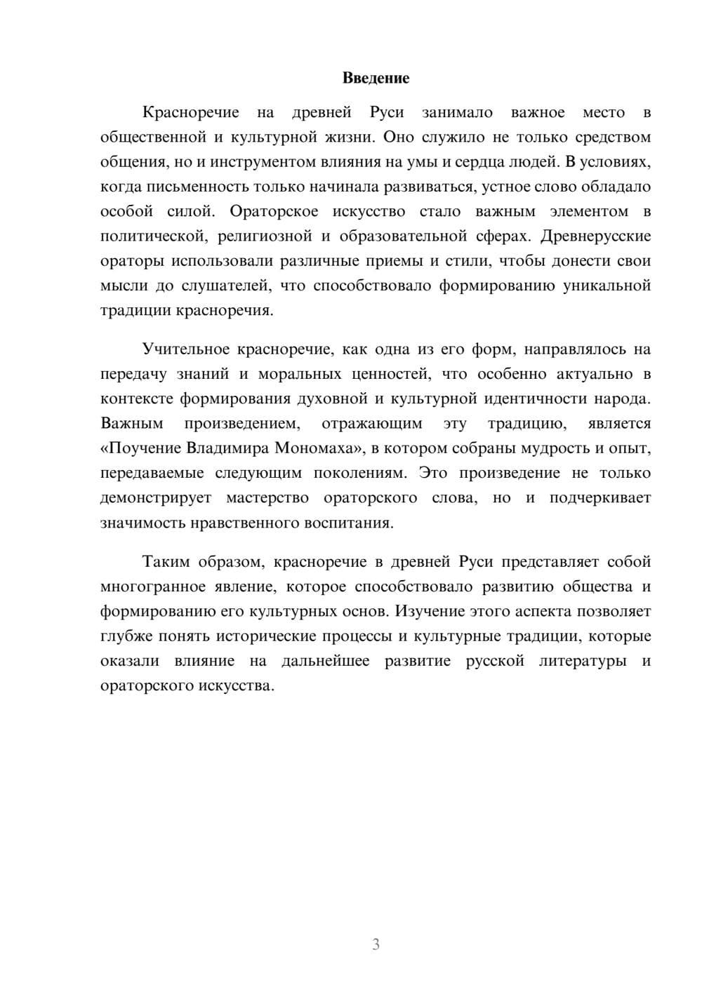 Предпросмотр реферата 3