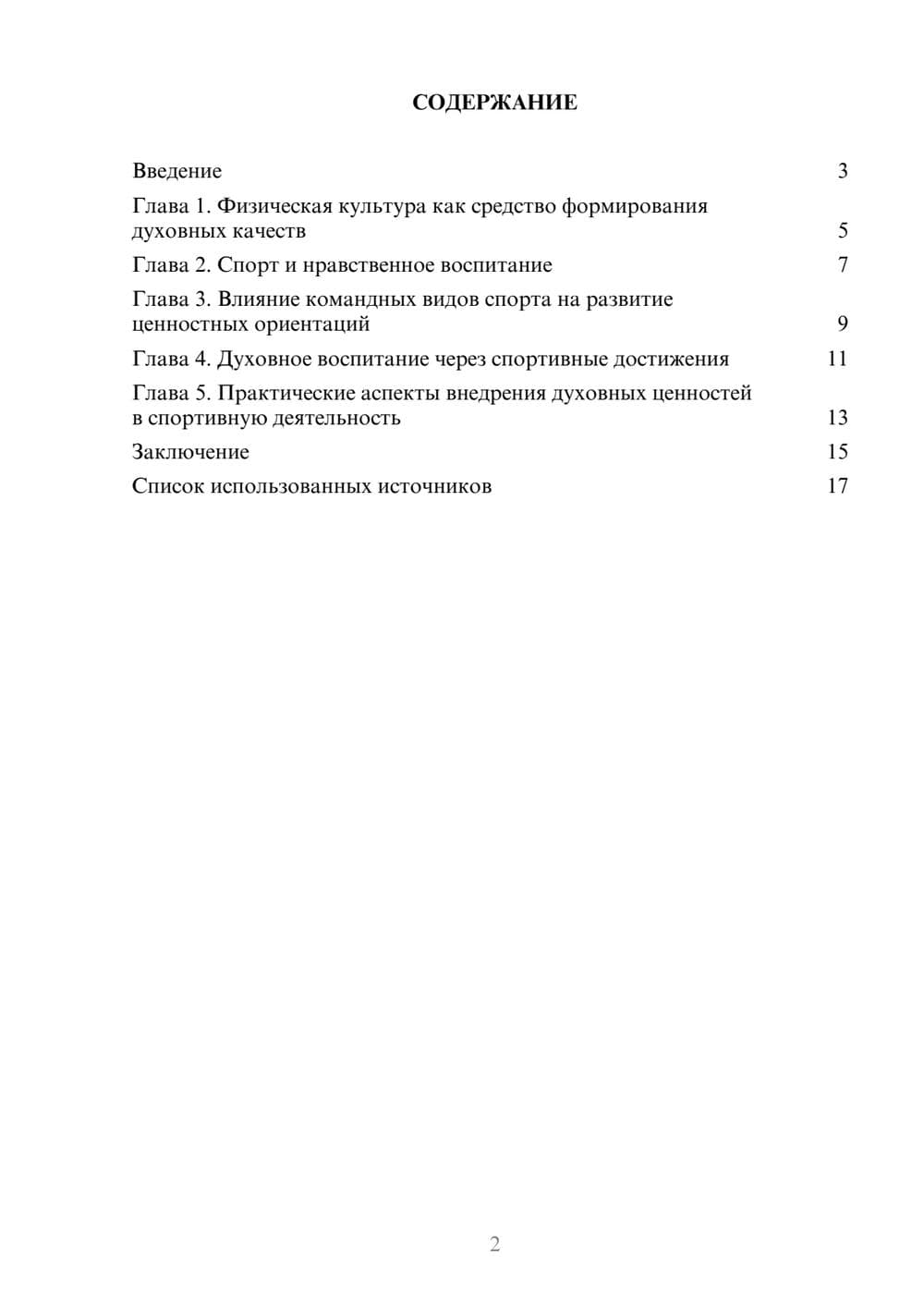 Предпросмотр реферата 2