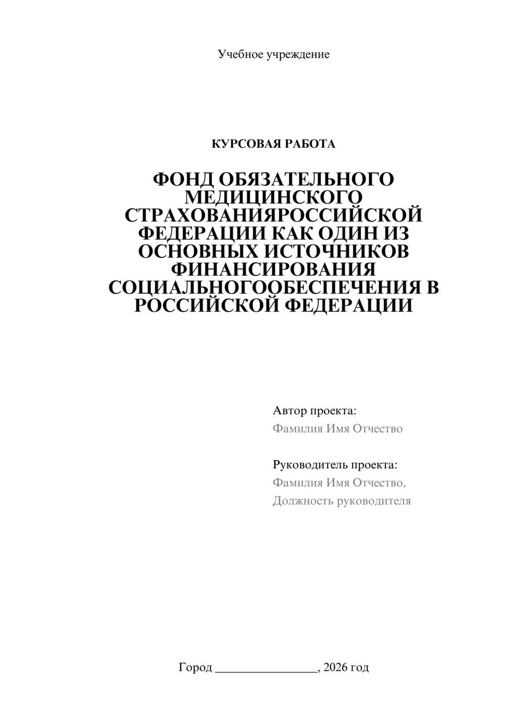 Предпросмотр курсовой работы 1