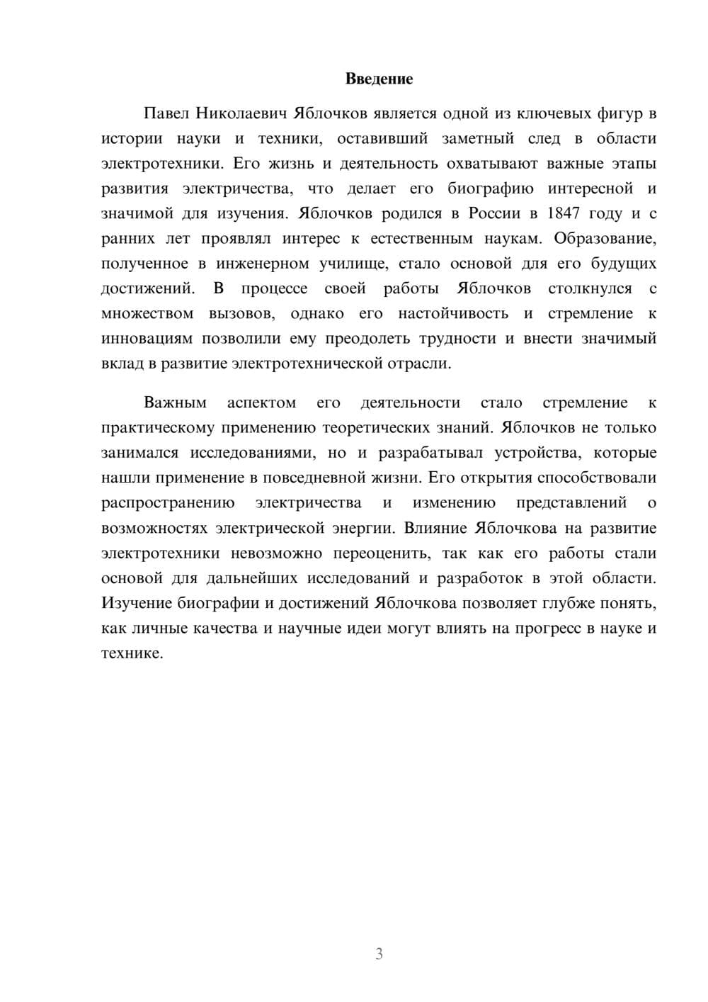 Предпросмотр реферата 3