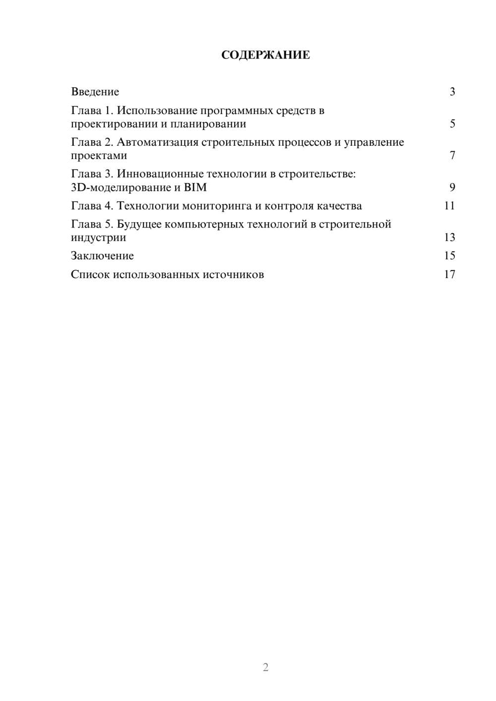 Предпросмотр реферата 2