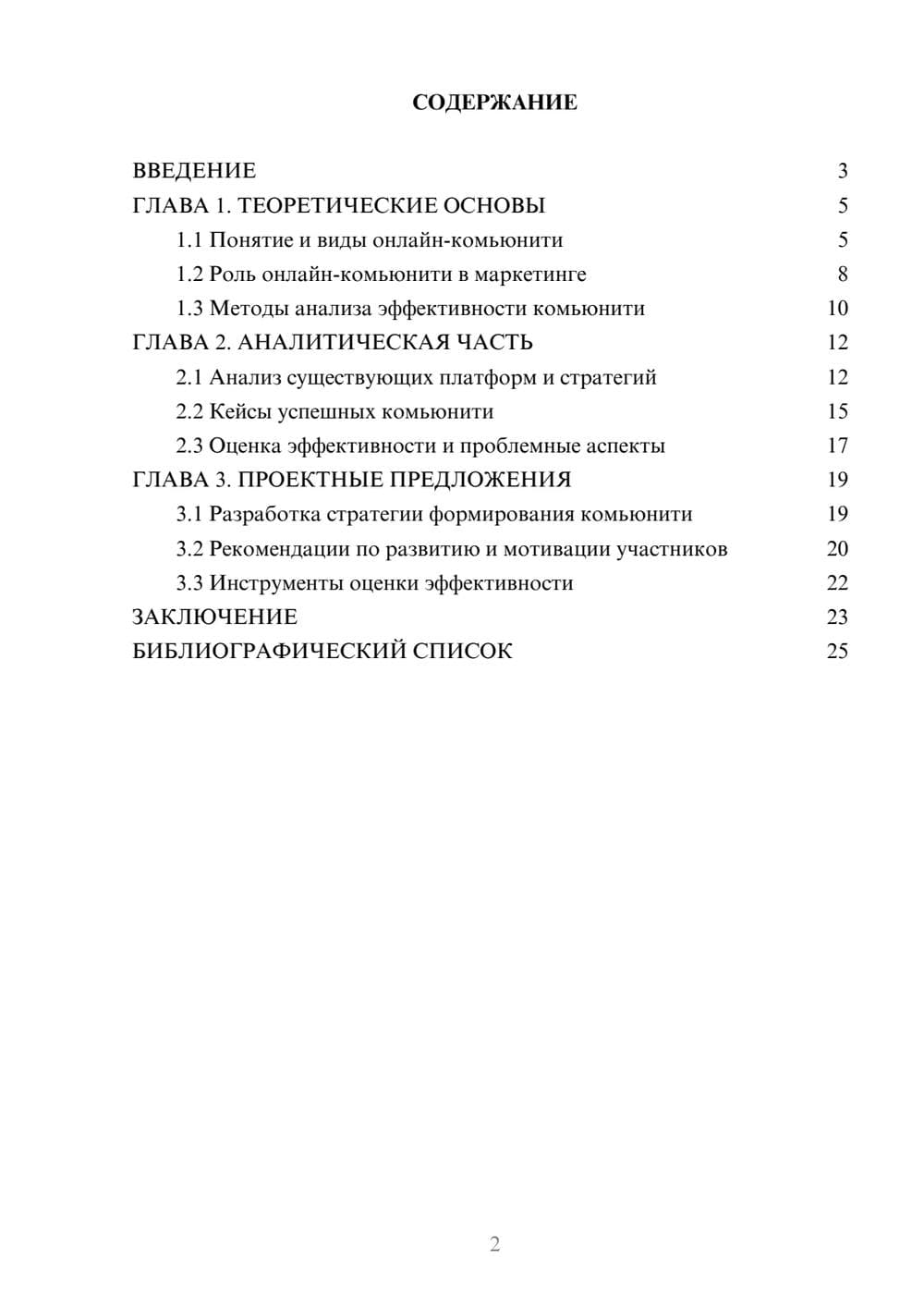 Предпросмотр курсовой работы 2