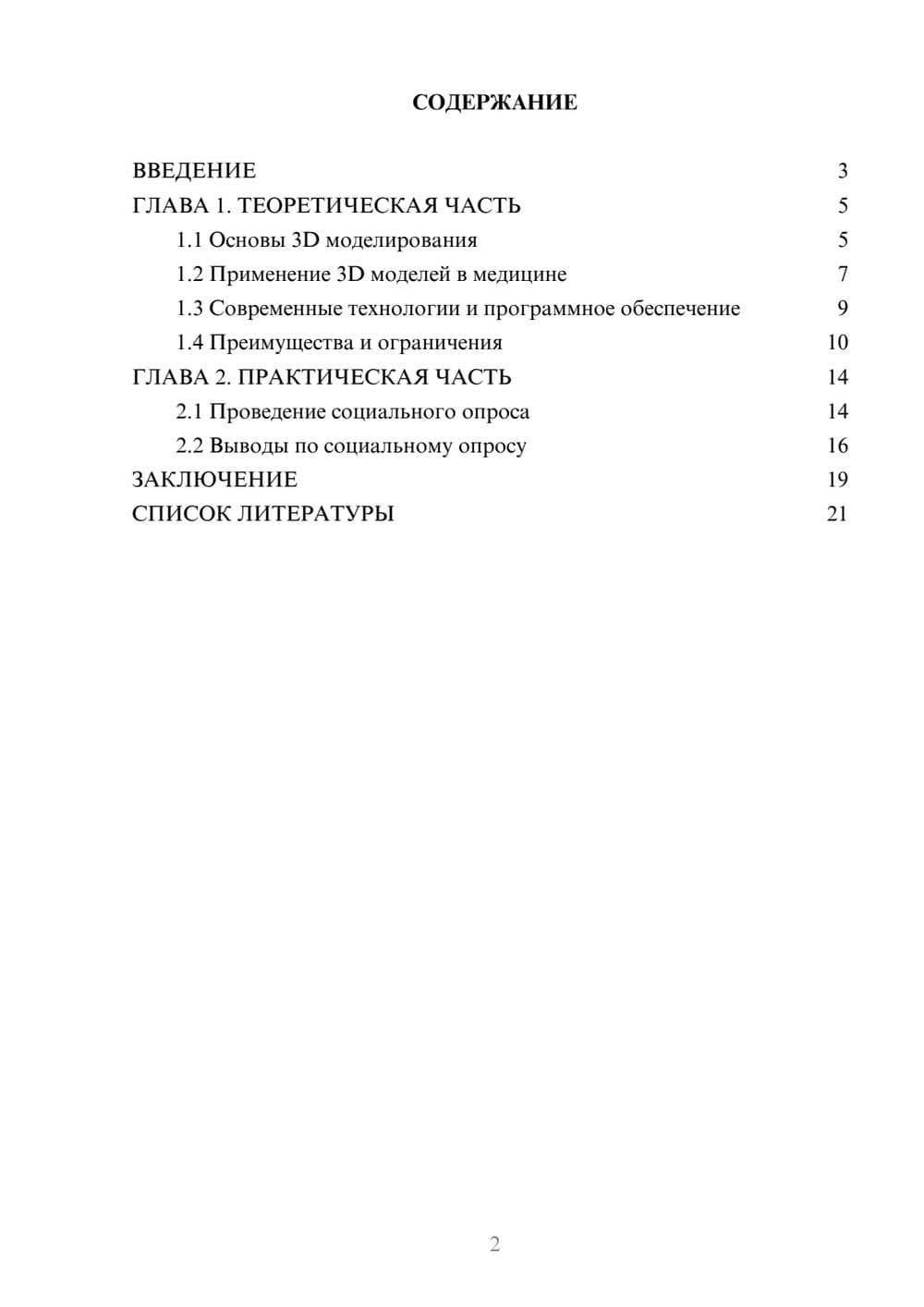 Предпросмотр проекта 2