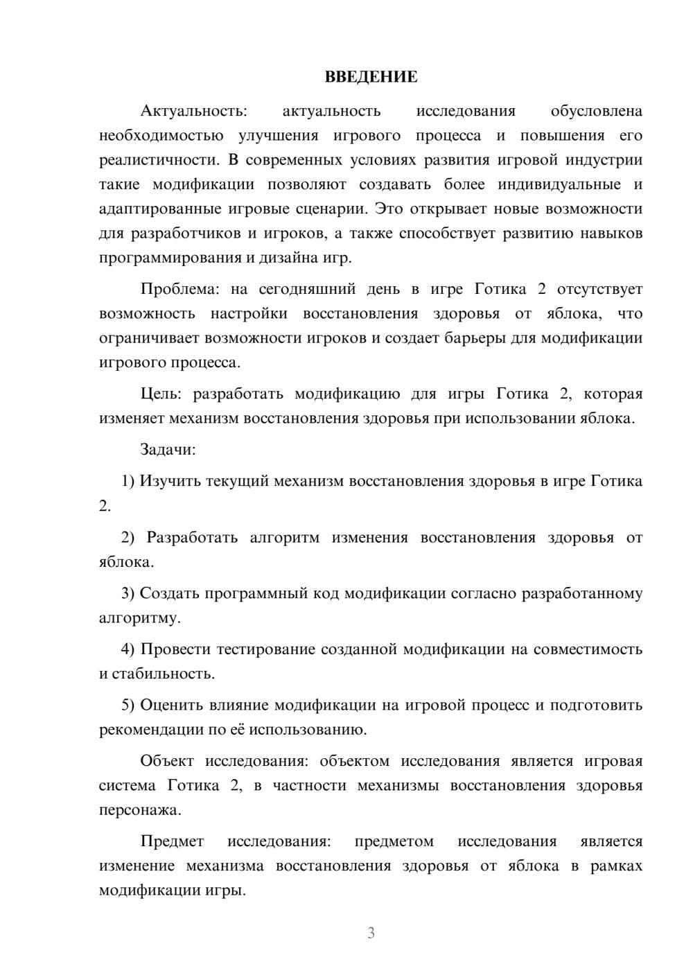 Предпросмотр курсовой работы 3